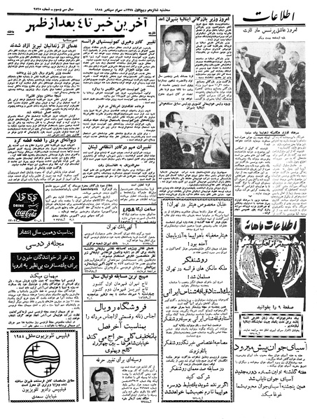 پرونده:Ettelaat13370708.pdf