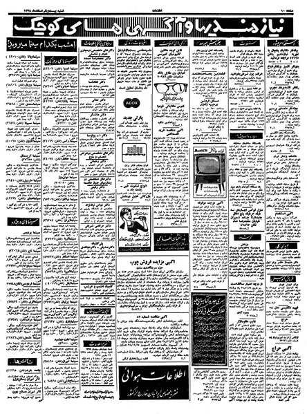 پرونده:Ettelaat13381221.pdf