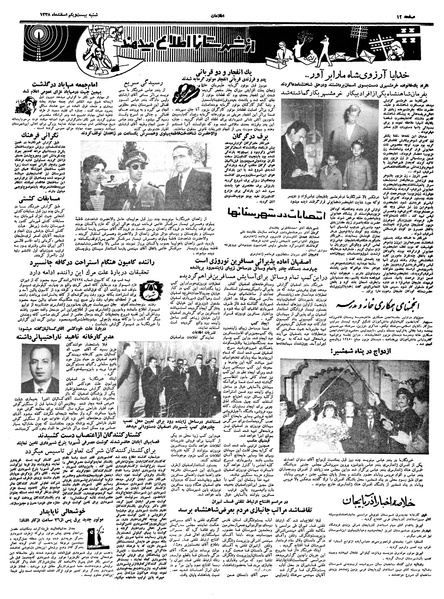 پرونده:Ettelaat13381221.pdf
