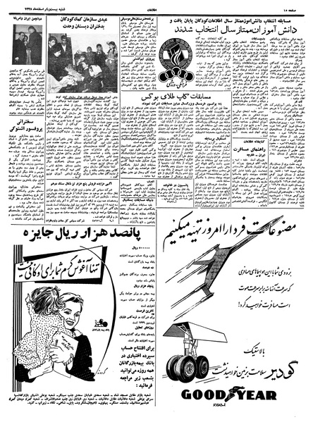 پرونده:Ettelaat13381221.pdf