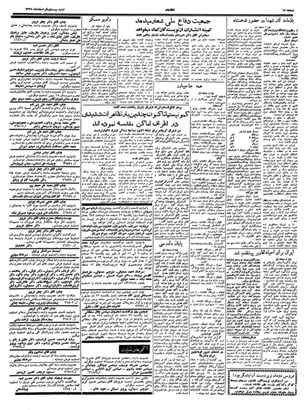 پرونده:Ettelaat13381221.pdf