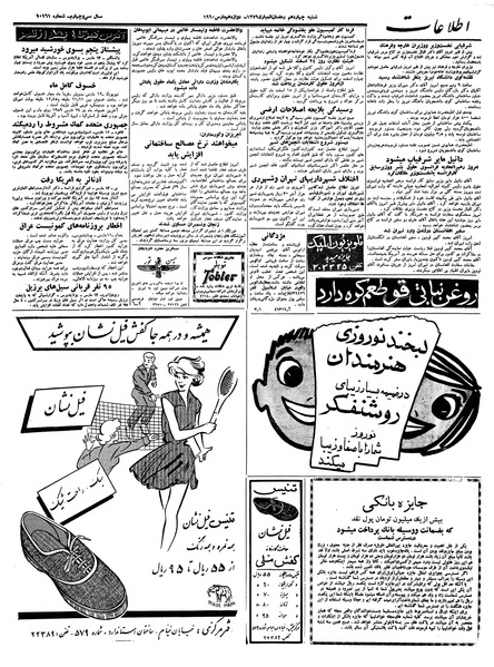 پرونده:Ettelaat13381221.pdf