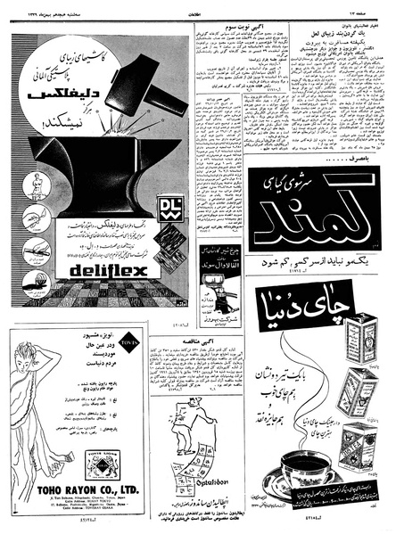 پرونده:Ettelaat13391118.pdf