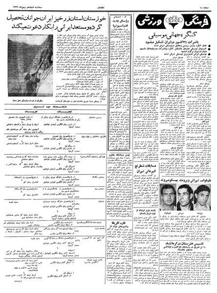 پرونده:Ettelaat13391118.pdf