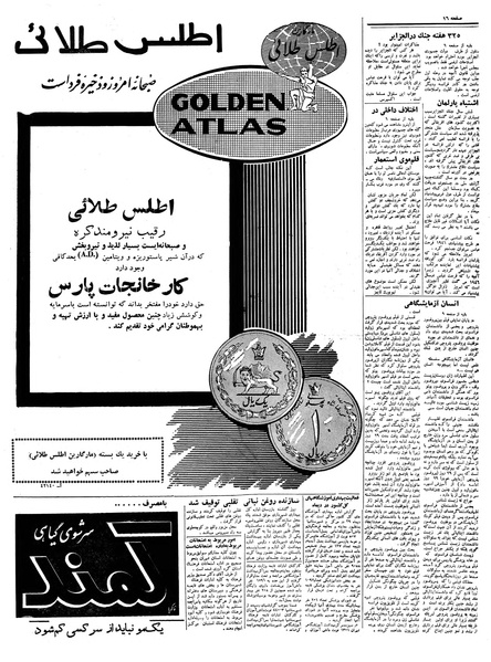 پرونده:Ettelaat13391118.pdf