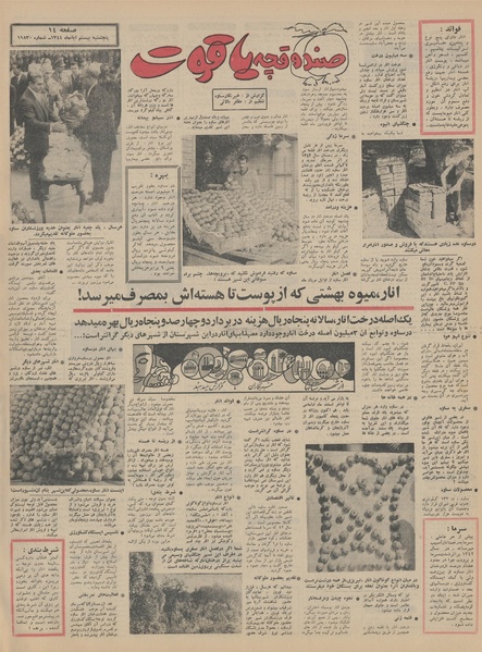 پرونده:Ettelaat13440820.pdf