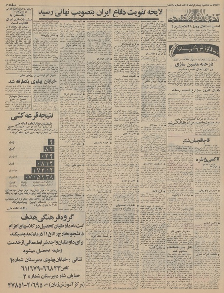 پرونده:Ettelaat13440820.pdf