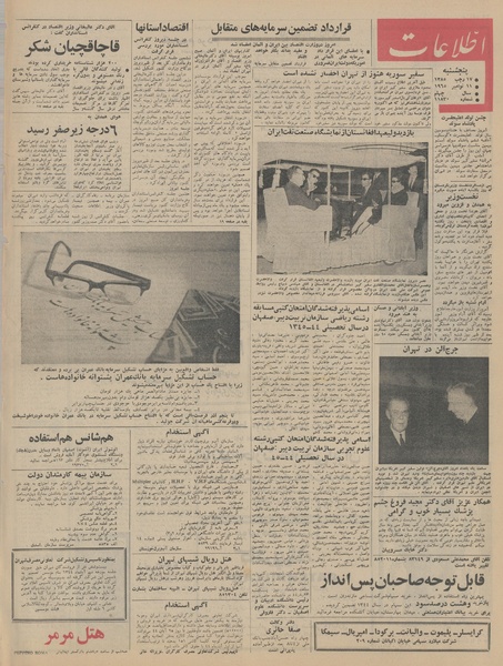 پرونده:Ettelaat13440820.pdf