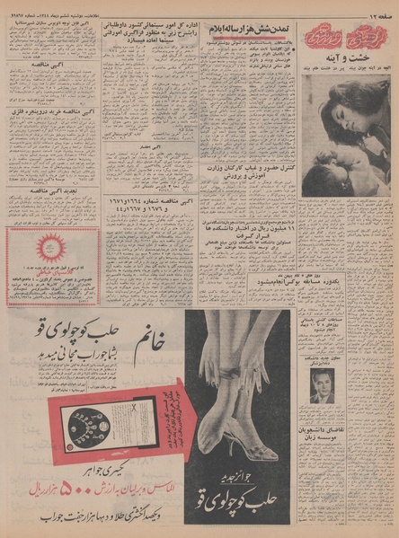 پرونده:Ettelaat13441006.pdf