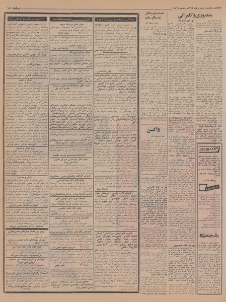 پرونده:Ettelaat13441006.pdf