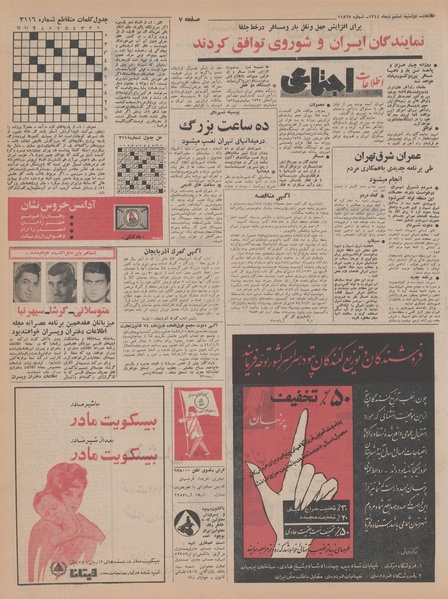 پرونده:Ettelaat13441006.pdf