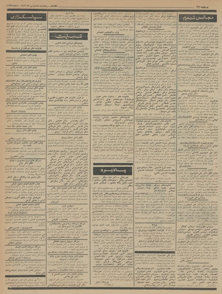 پرونده:Ettelaat13460408.pdf