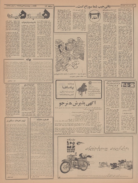 پرونده:Ettelaat13470426.pdf