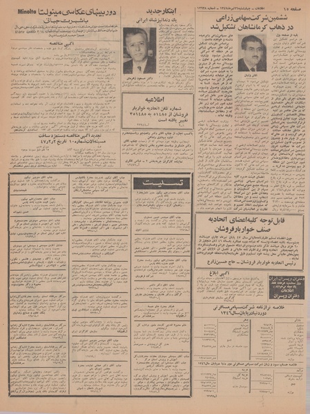 پرونده:Ettelaat13470426.pdf