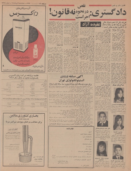 پرونده:Ettelaat13470426.pdf