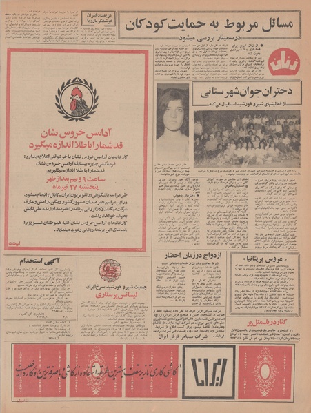 پرونده:Ettelaat13470426.pdf