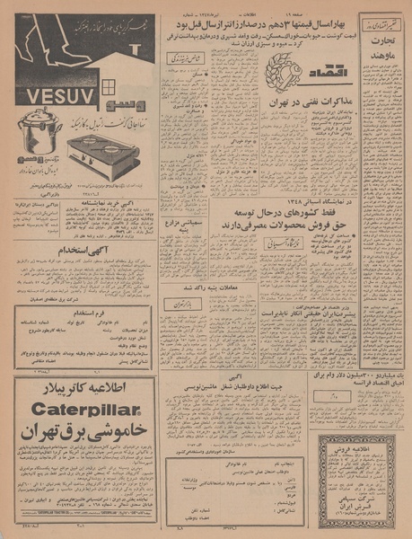 پرونده:Ettelaat13470426.pdf