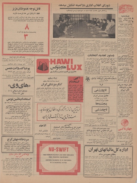 پرونده:Ettelaat13470426.pdf