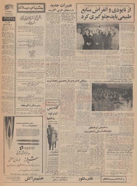 پرونده:Ettelaat13480702.pdf