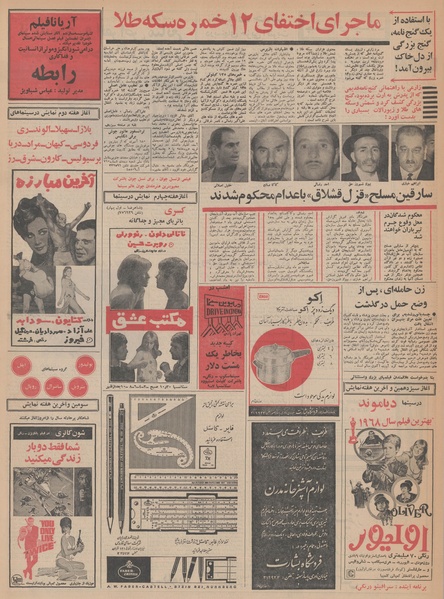 پرونده:Ettelaat13480702.pdf