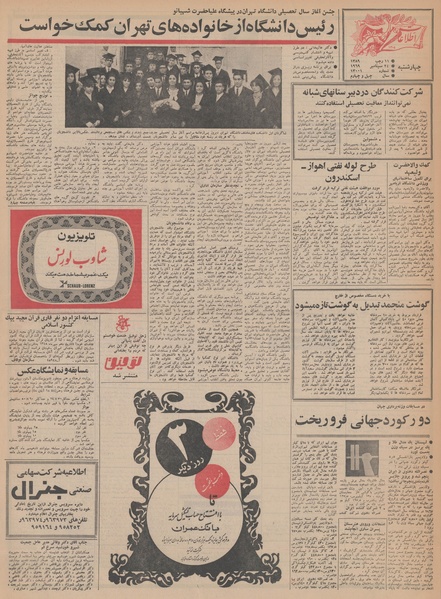 پرونده:Ettelaat13480702.pdf