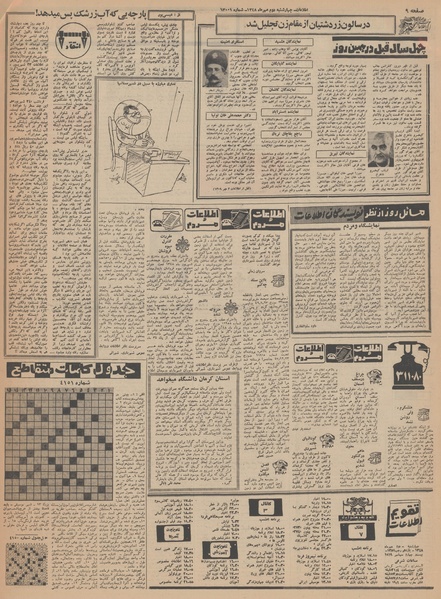 پرونده:Ettelaat13480702.pdf