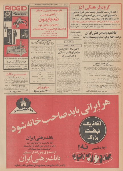 پرونده:Ettelaat13490926.pdf