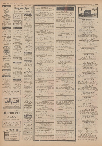 پرونده:Ettelaat13490926.pdf