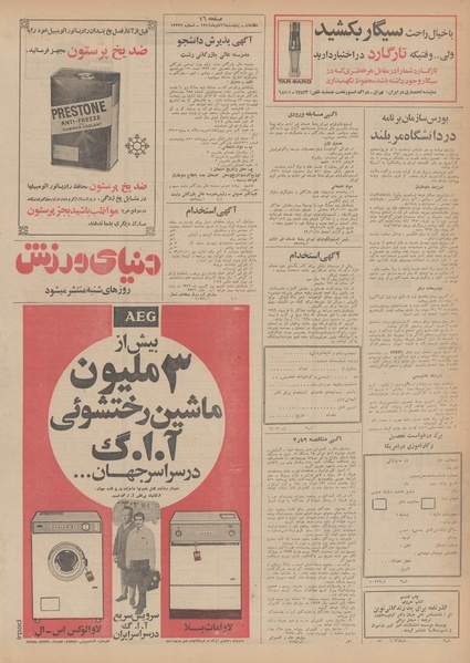 پرونده:Ettelaat13490926.pdf