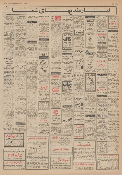 پرونده:Ettelaat13490926.pdf