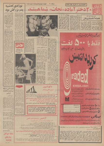 پرونده:Ettelaat13490926.pdf