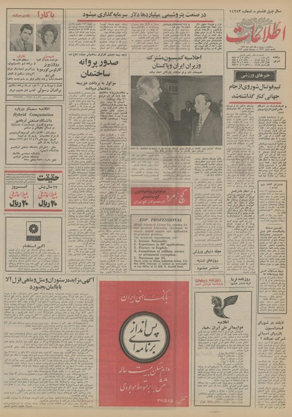 پرونده:Ettelaat13520822.pdf