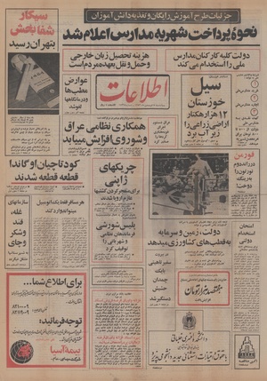 Ettelaat13530107.pdf