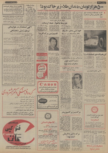 پرونده:Ettelaat13530406.pdf