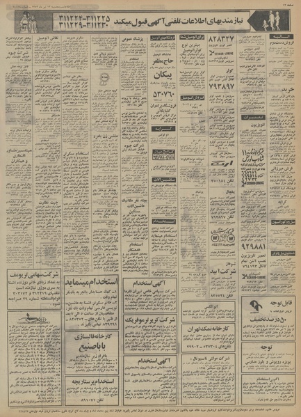 پرونده:Ettelaat13530413.pdf