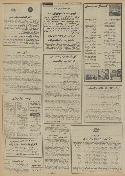 پرونده:Ettelaat13530413.pdf