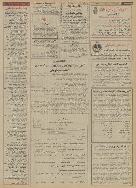 پرونده:Ettelaat13530413.pdf