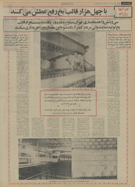 پرونده:Ettelaat13530413.pdf