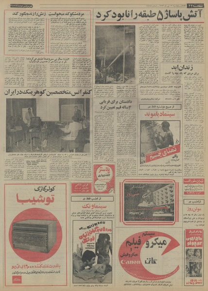 پرونده:Ettelaat13530413.pdf