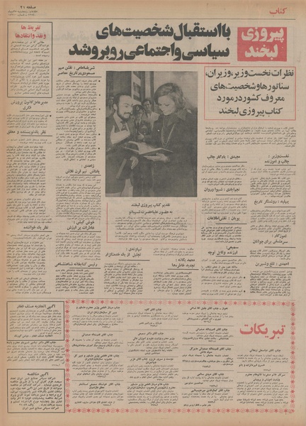 پرونده:Ettelaat13541025.pdf