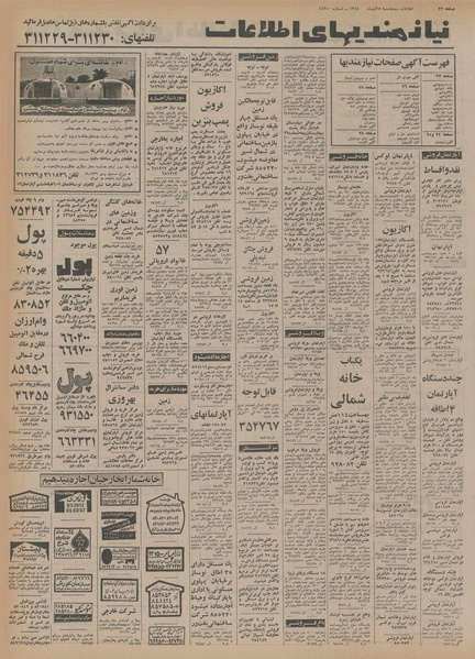 پرونده:Ettelaat13541025.pdf