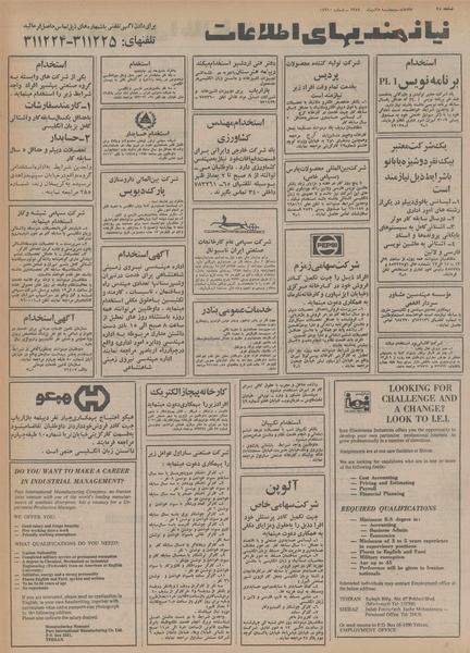 پرونده:Ettelaat13541025.pdf