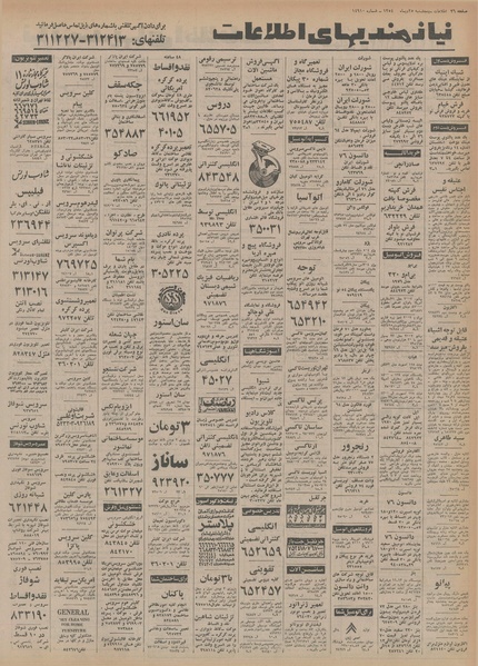 پرونده:Ettelaat13541025.pdf