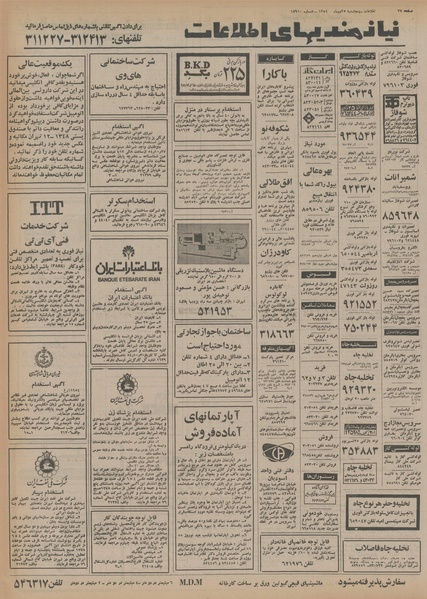 پرونده:Ettelaat13541025.pdf