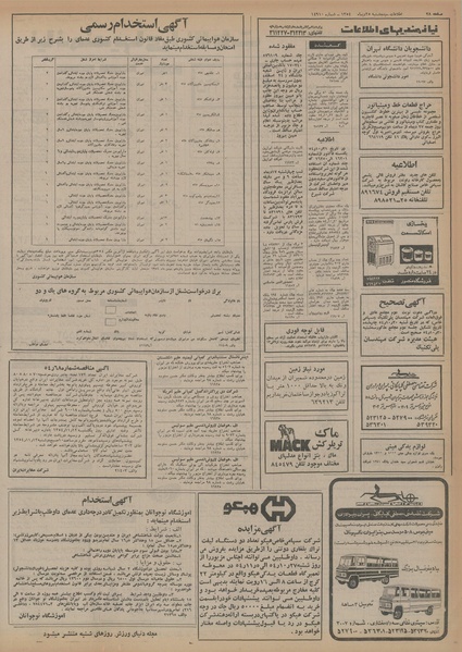 پرونده:Ettelaat13541025.pdf