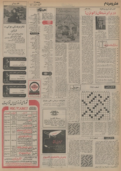 پرونده:Ettelaat13541025.pdf