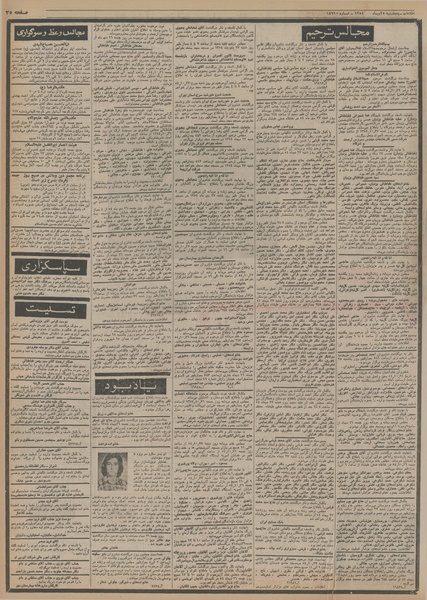 پرونده:Ettelaat13541025.pdf