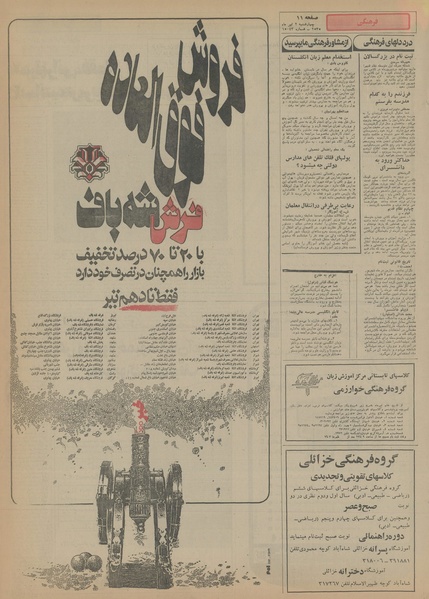 پرونده:Ettelaat13550402.pdf