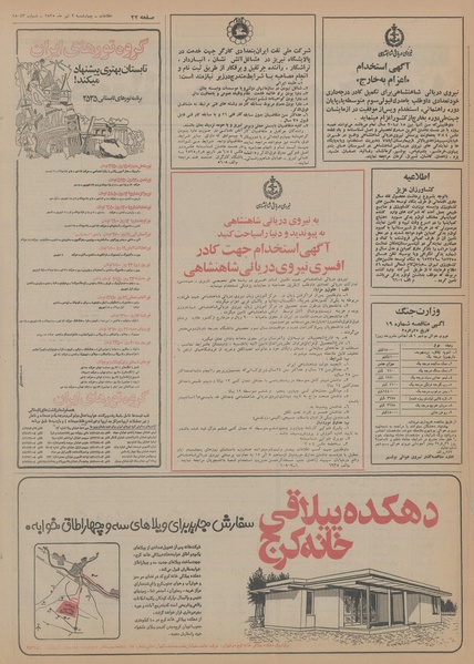 پرونده:Ettelaat13550402.pdf