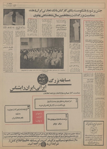 پرونده:Ettelaat13550402.pdf